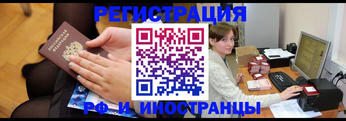 прописка паспорт в Хотьково