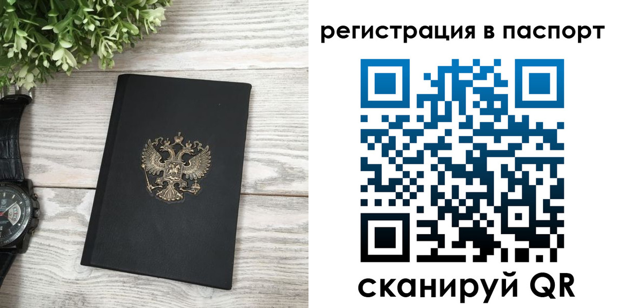 прописка в Хотьково