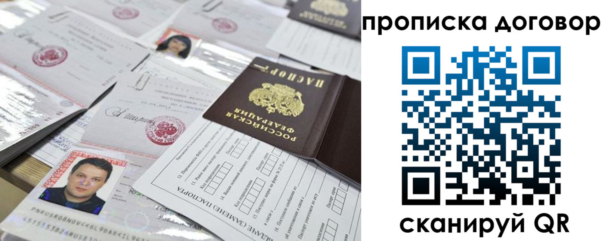 временная регистрация для всех в Хотьково