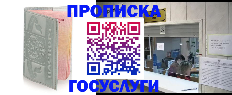 прописка законно в Хотьково